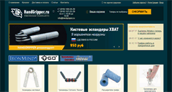 Desktop Screenshot of handgripper.ru