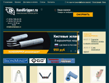 Tablet Screenshot of handgripper.ru
